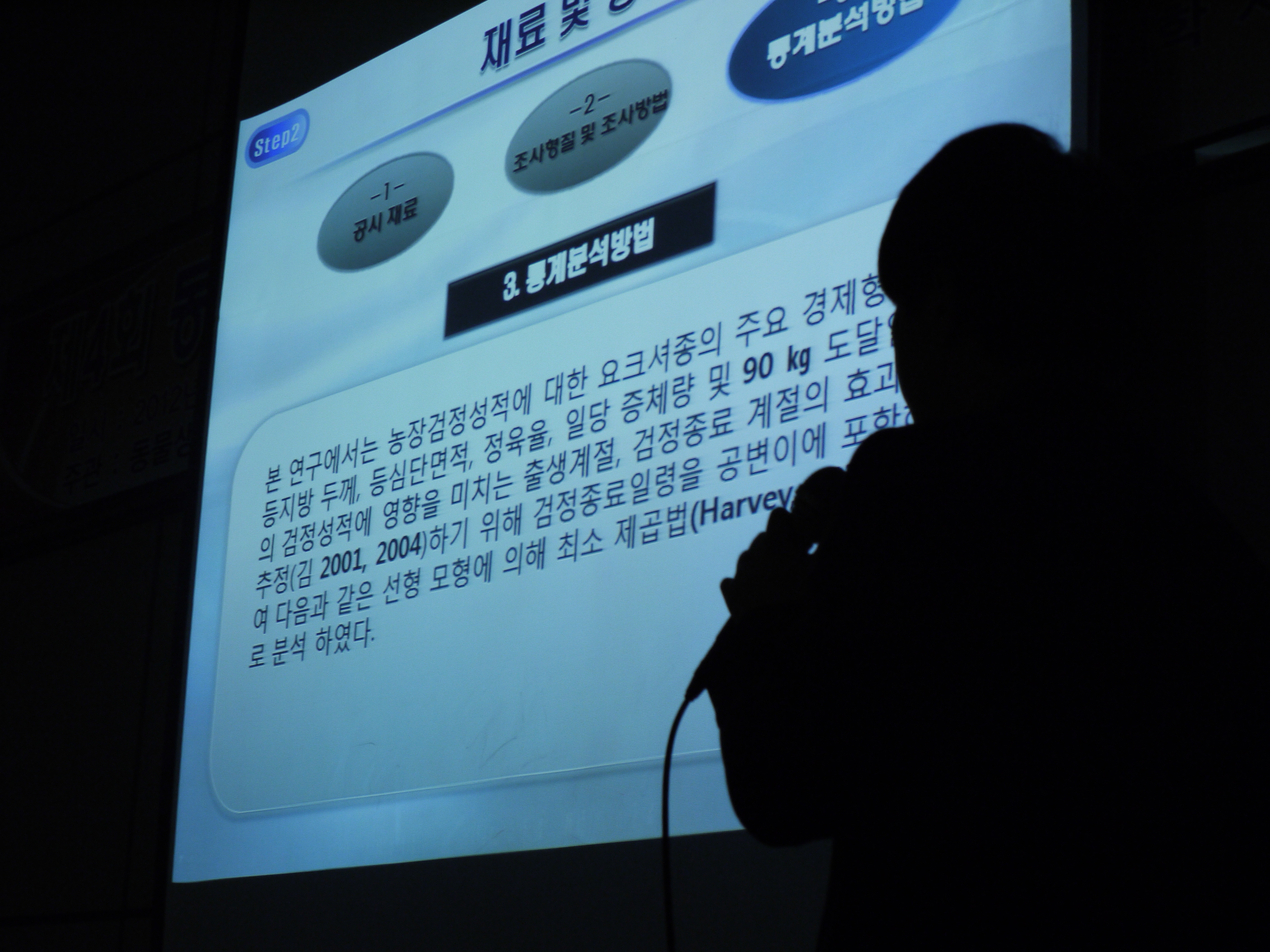 2012년 11월 20일 동물생명자원과학과 아담제 _1030678.JPG