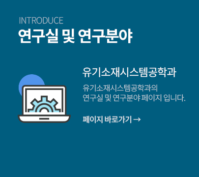 연구실및연구분야
